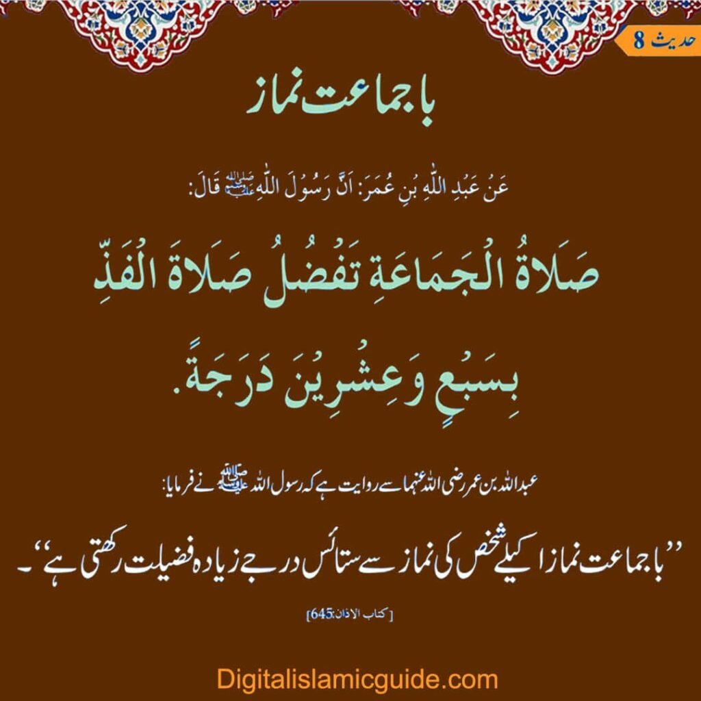 100 Hadith 08 DigitalIslamicGuide.com