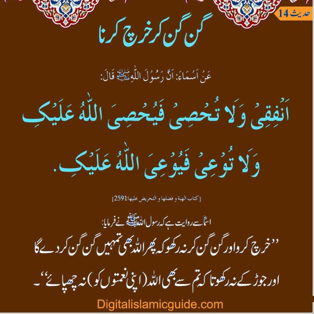 100 Hadith 14 digitaIislamicguide.com