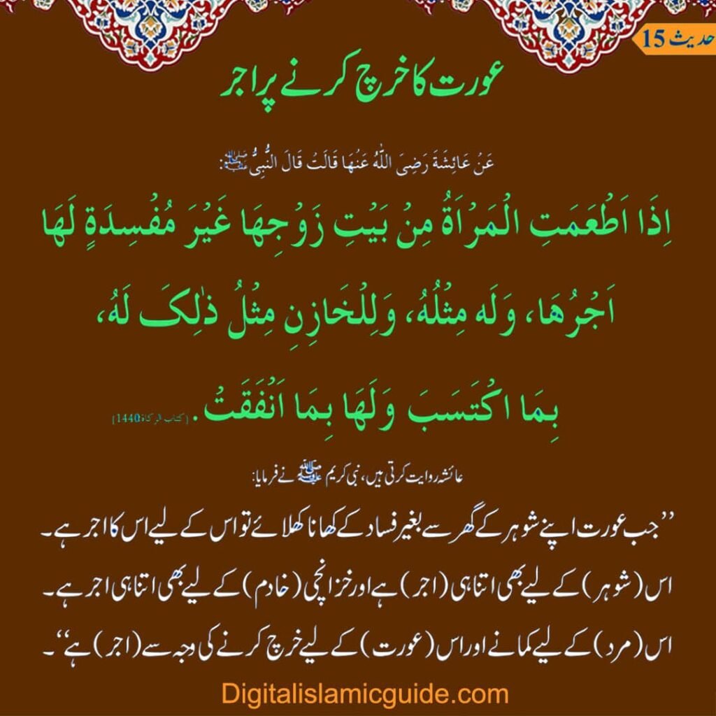 100 Hadith 15 digitaIislamicguide.com