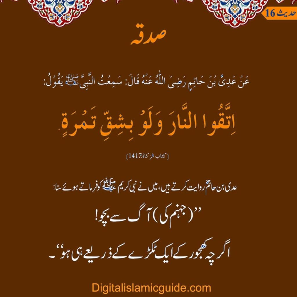 100 Hadith 16 digitaIislamicguide.com