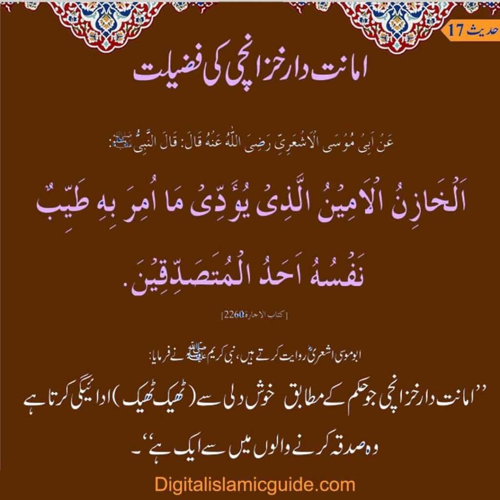 100 Hadith 17 digitaIislamicguide.com