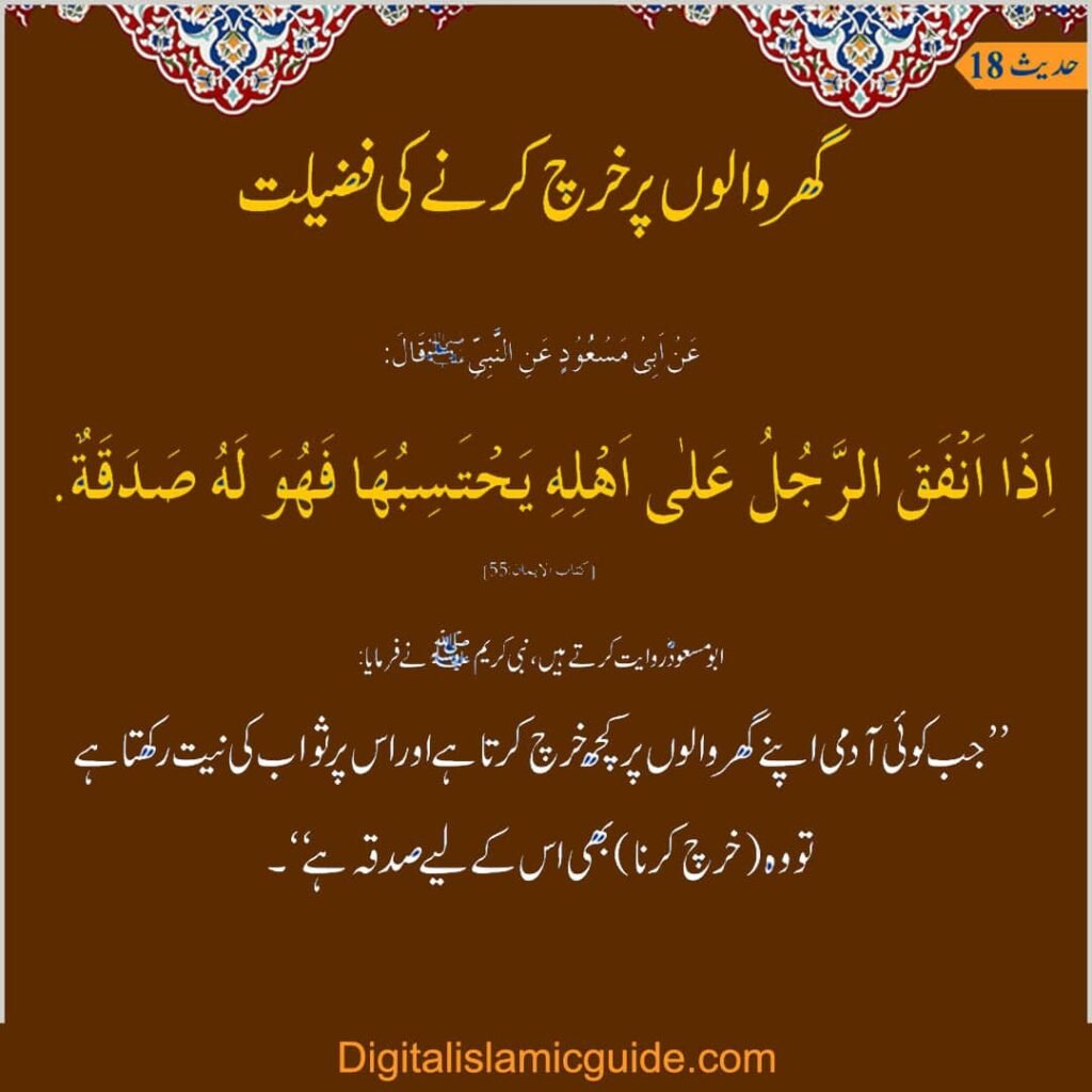 100 Hadith 18 digitaIislamicguide.com