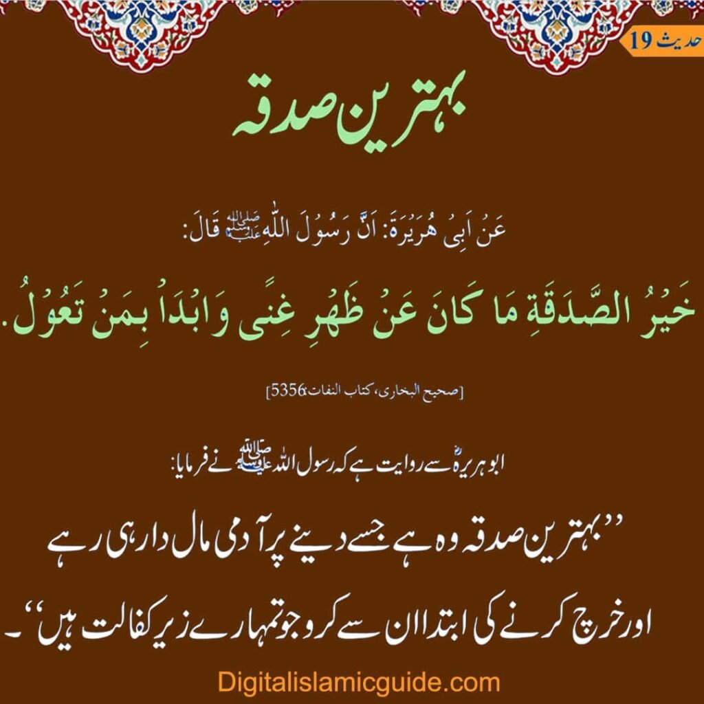 100 Hadith 19 digitaIislamicguide.com