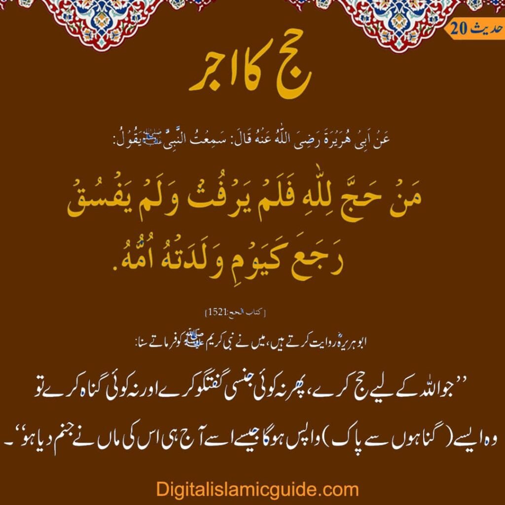 100 Hadith 20 digitaIislamicguide.com