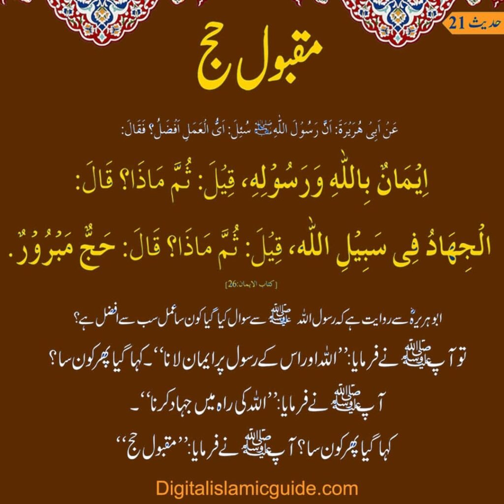 100 Hadith 21 digitaIislamicguide.com