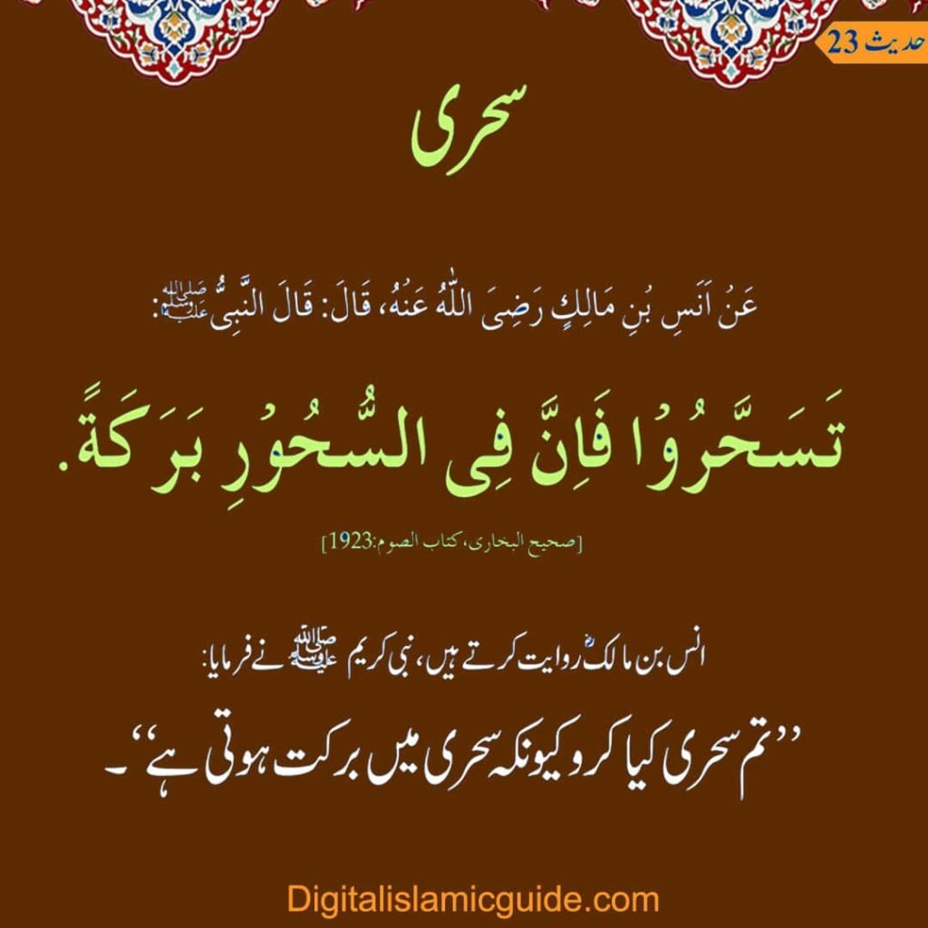 100 Hadith 23 digitalislamicguide.com