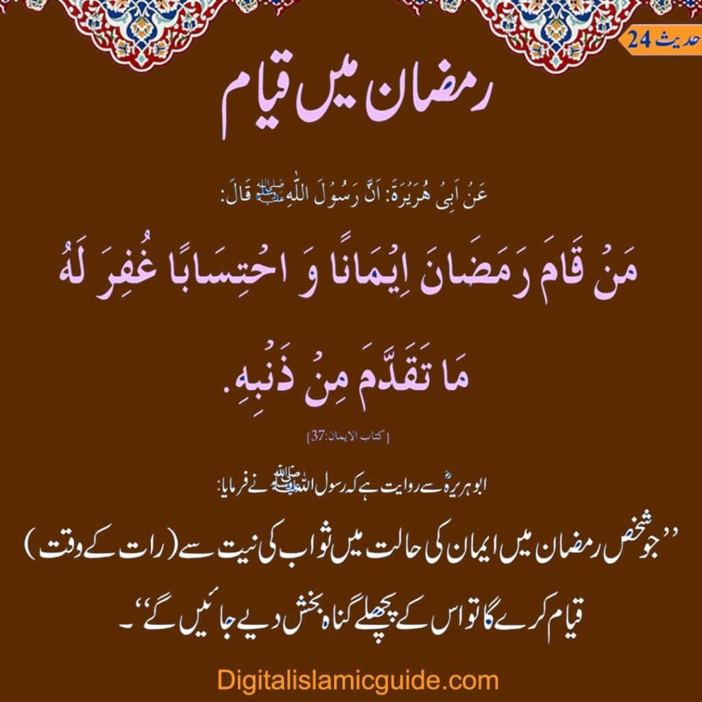 100 Hadith 24 digitalislamicguide.com