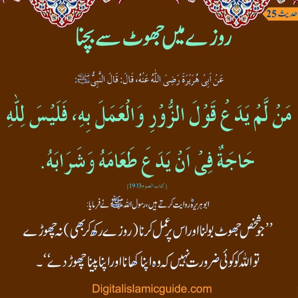 100 Hadith 25 digitalislamicguide.com