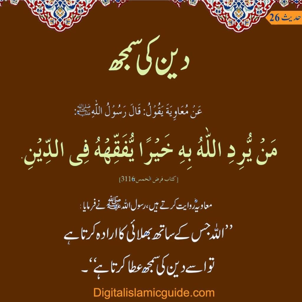 100 Hadith 26 digitalislamicguide.com