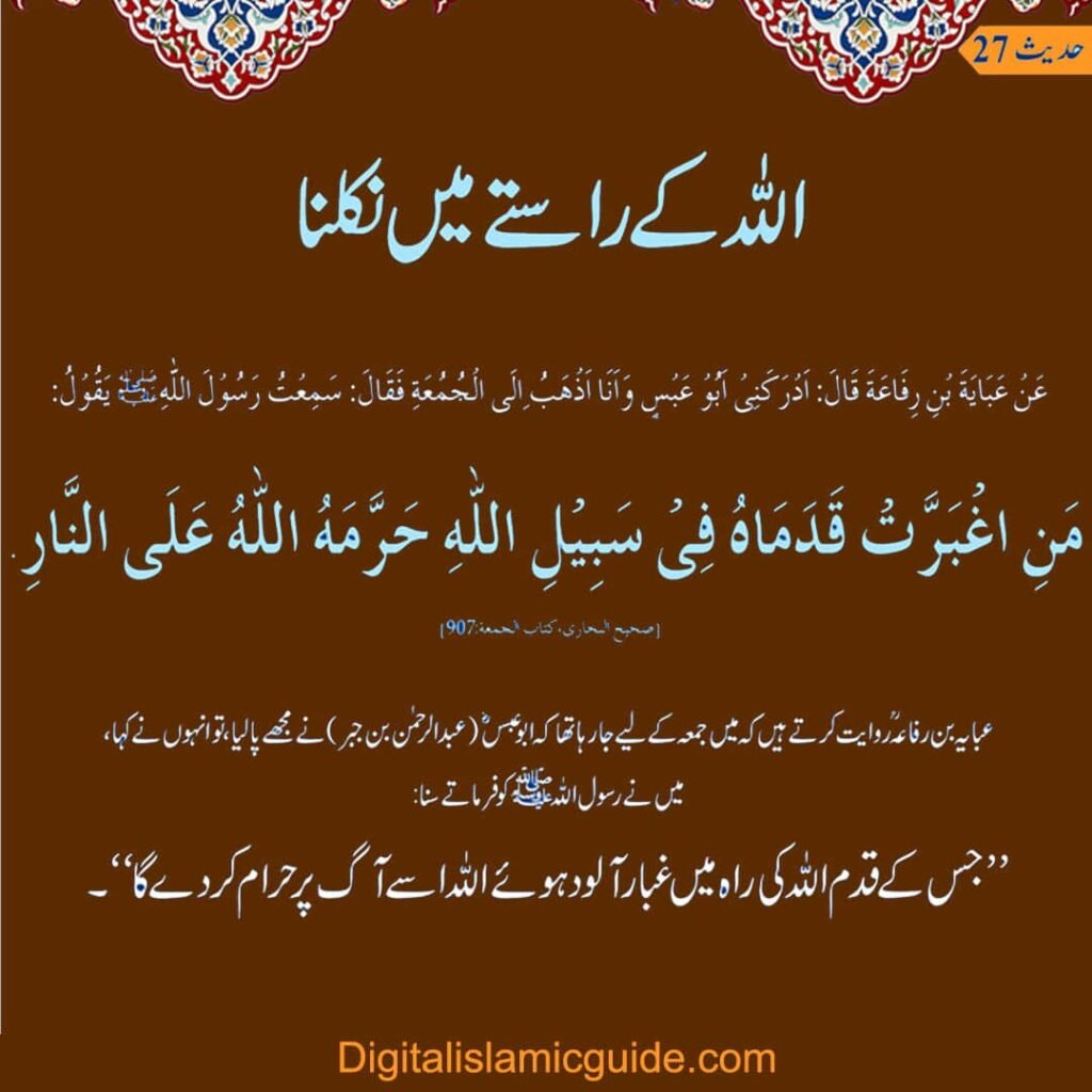 100 Hadith 27 digitalislamicguide.com