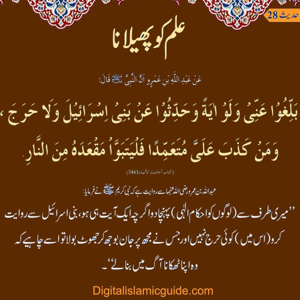 100 Hadith 28 digitalislamicguide.com