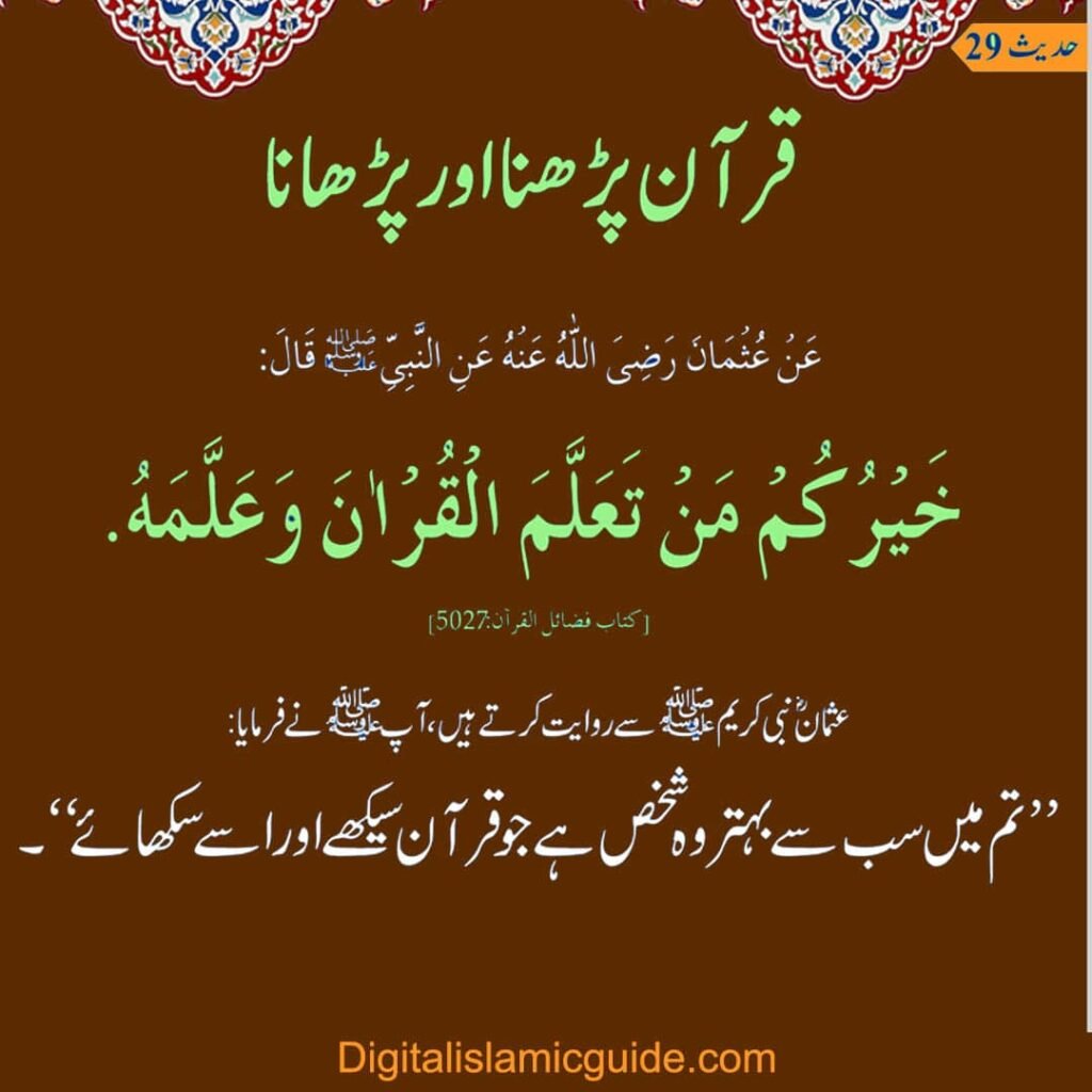 100 Hadith 29 digitalislamicguide