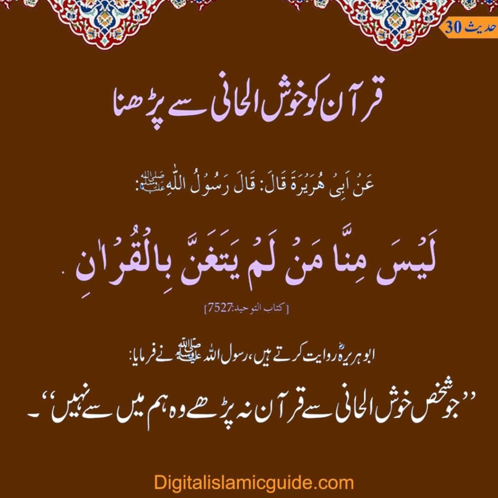 100 Hadith 30 digitalislamicguide.com