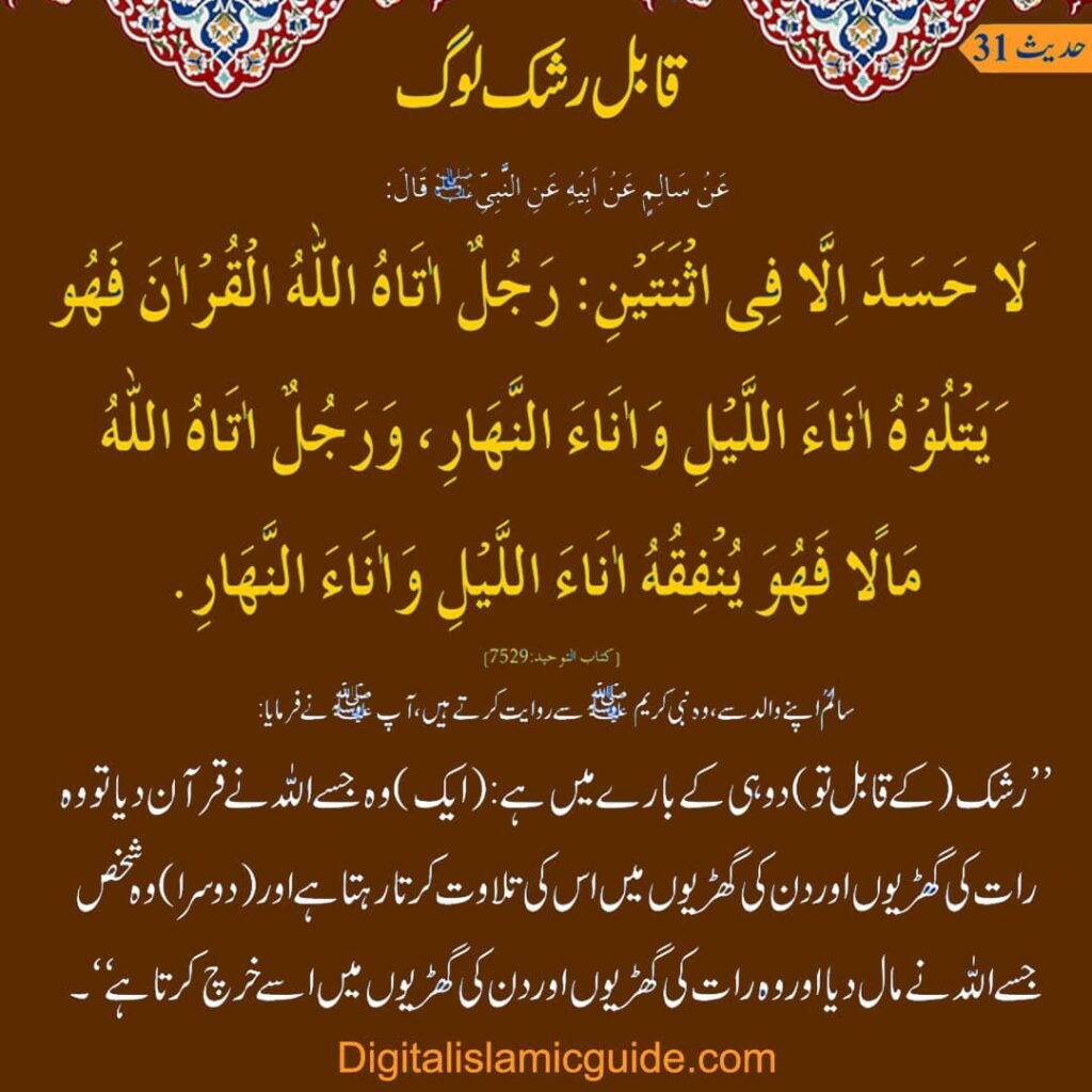 100 Hadith 31 digitalislamicguide.com