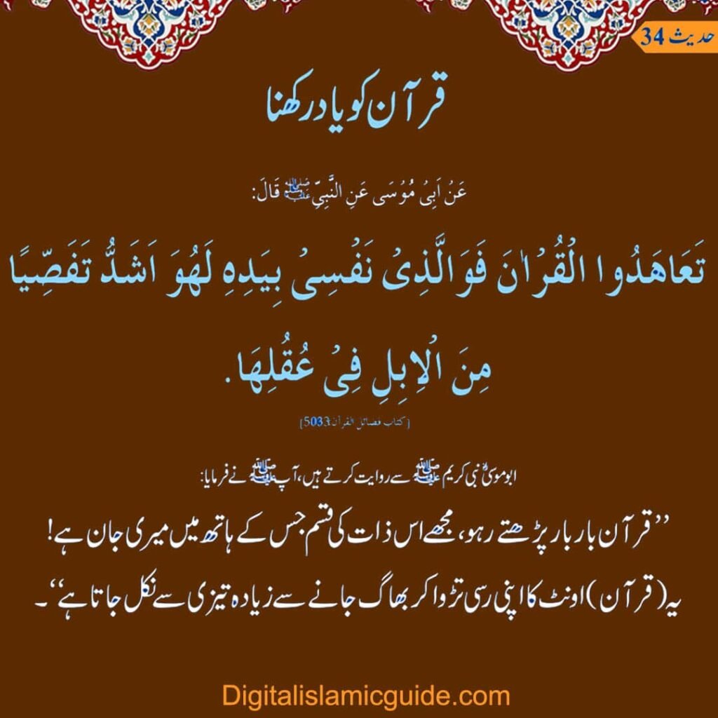 100 Hadith 34 digitalislamicguide.com