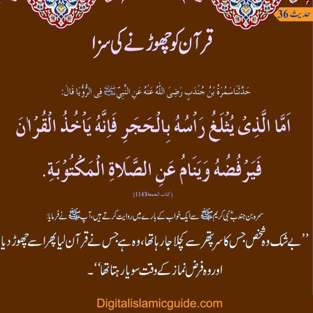 100 Hadith 36 digitalislamicguide.com