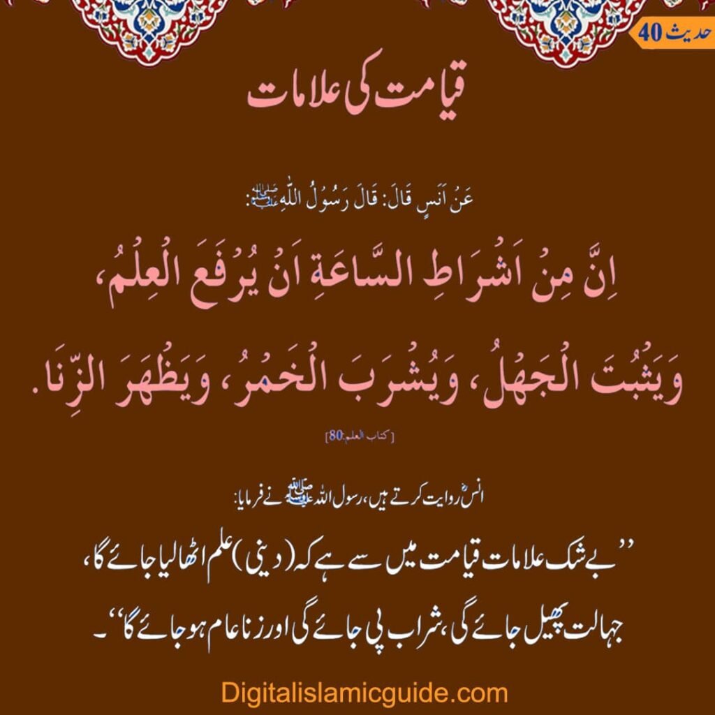 100 Hadith 40 digitalislamicguide.com