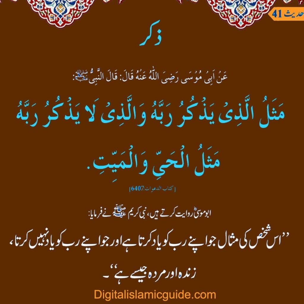 100 Hadith 41 digitalislamicguide.com