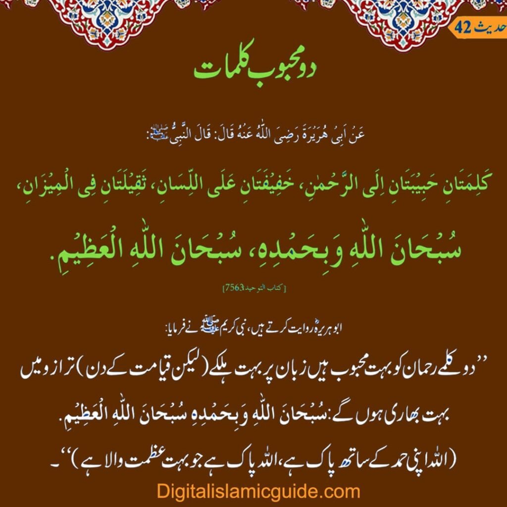 100 Hadith 42 digitalislamicguide.com