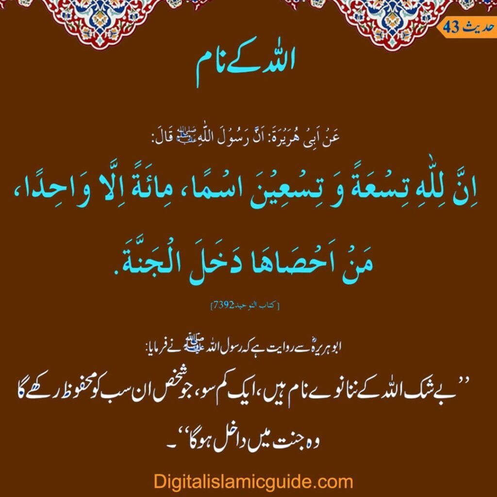 100 Hadith 43 digitalislamicguide.com