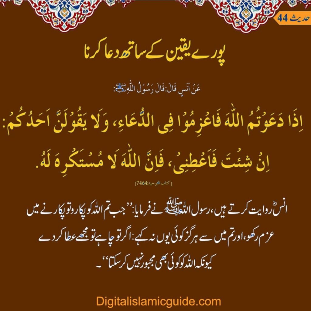 100 Hadith 44 digitalislamicguide.com