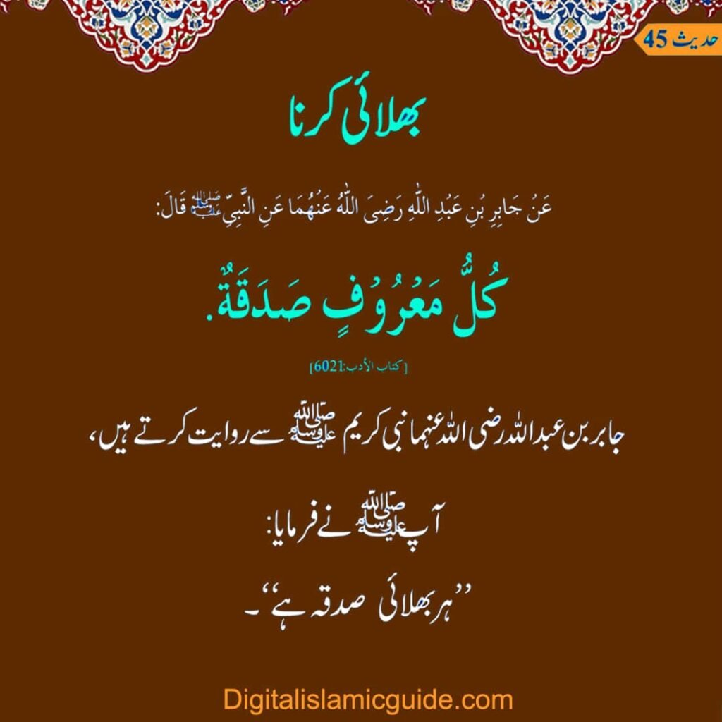 100 Hadith 45 digitalislamicguide.com