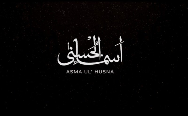 Asma ul husna