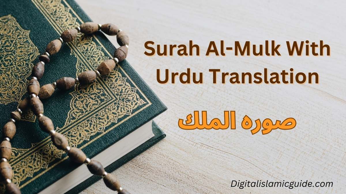 Surah Al Mulk With Urdu Translation Digital Islamic Guide Discover