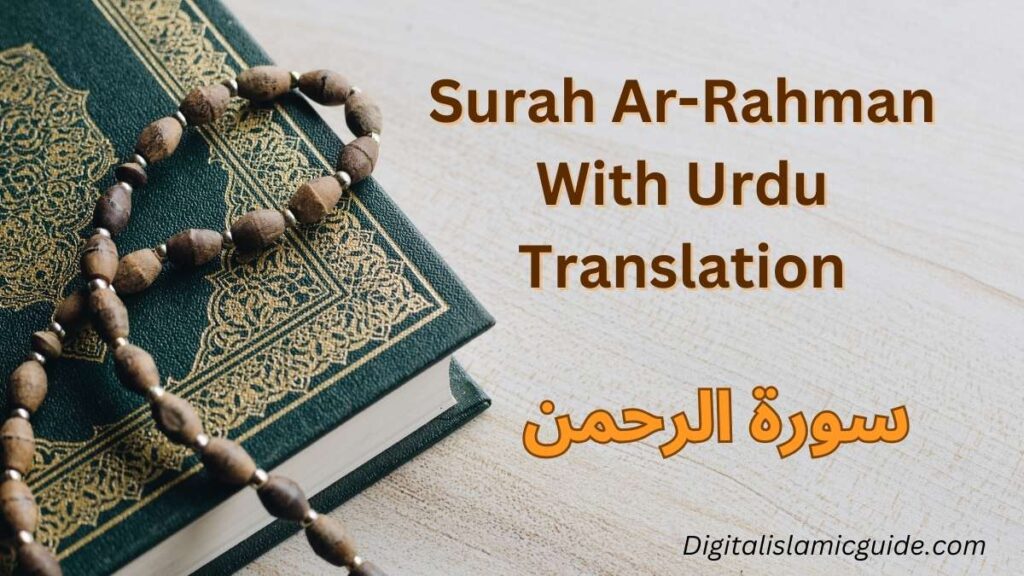 Surah Ar Rahman With Urdu Translation Digital Islamic Guide Discover The Beauty Of Islam 7892