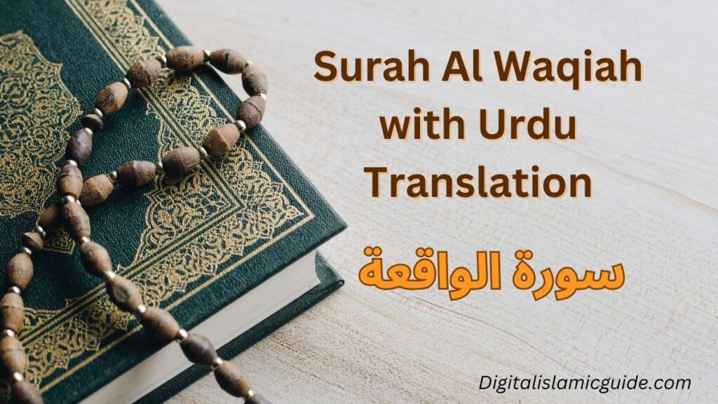 Surah Waqiah With Urdu Translation Digital Islamic Guide Discover The Beauty Of Islam 3370