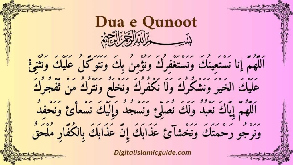 Dua e Qunoot Digitalislamicguide